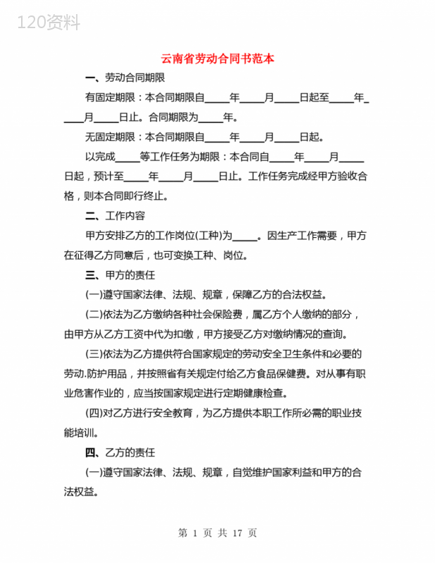云南省劳动合同书范本(4篇)