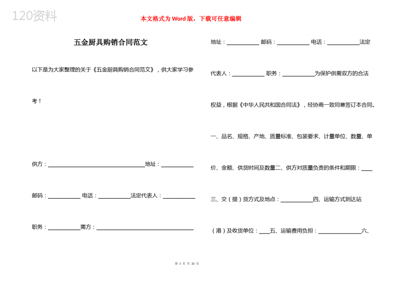 五金厨具购销合同范文