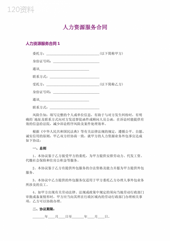 人力资源服务合同
