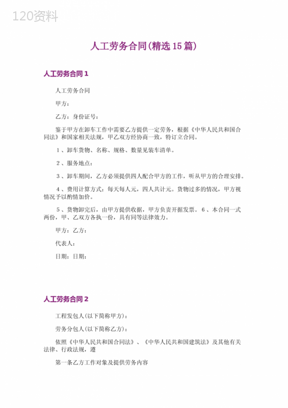 人工劳务合同(精选15篇)