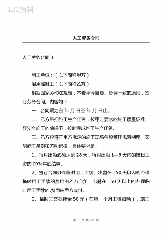 人工劳务合同-