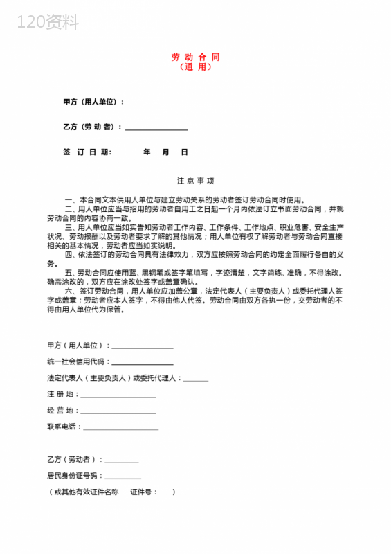 人社部劳动合同范本(完整版)