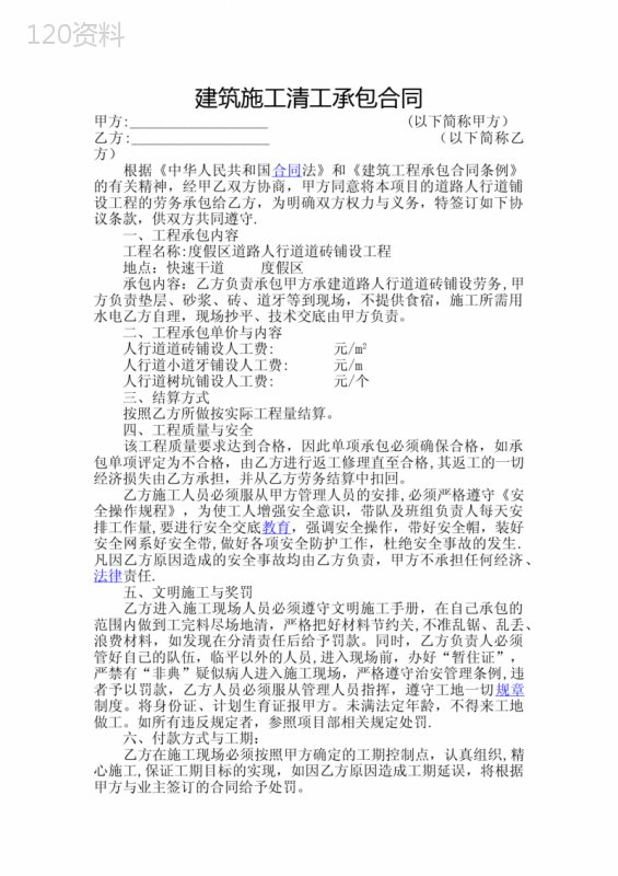 人行道砖清工承包合同