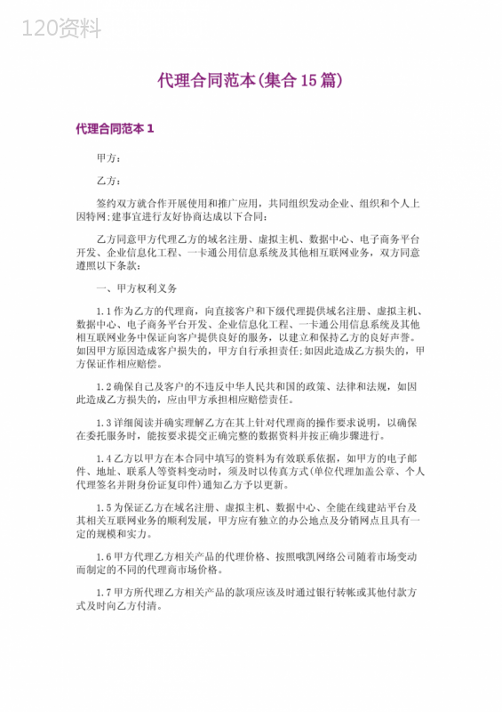 代理合同范本(集合15篇)