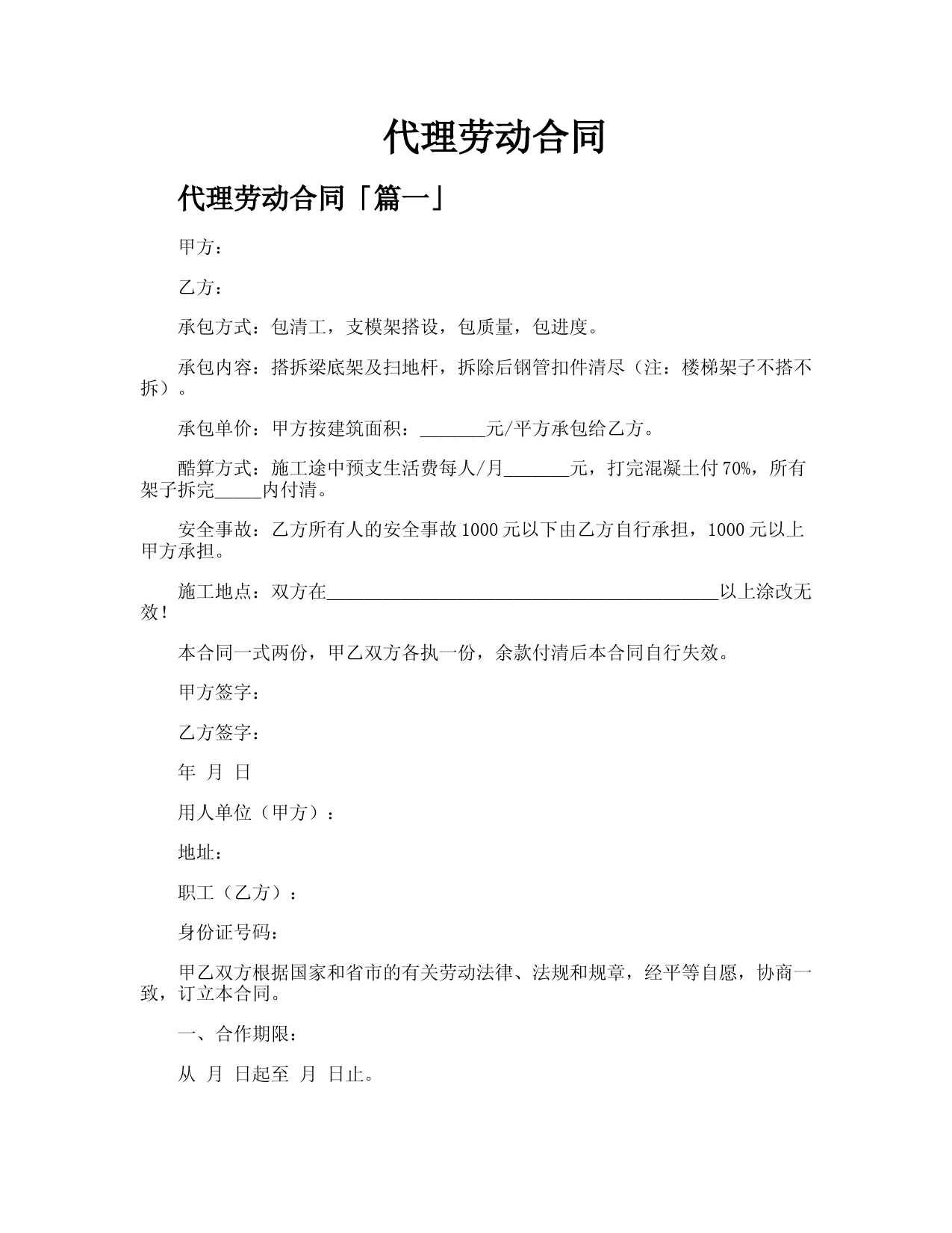 代理劳动合同