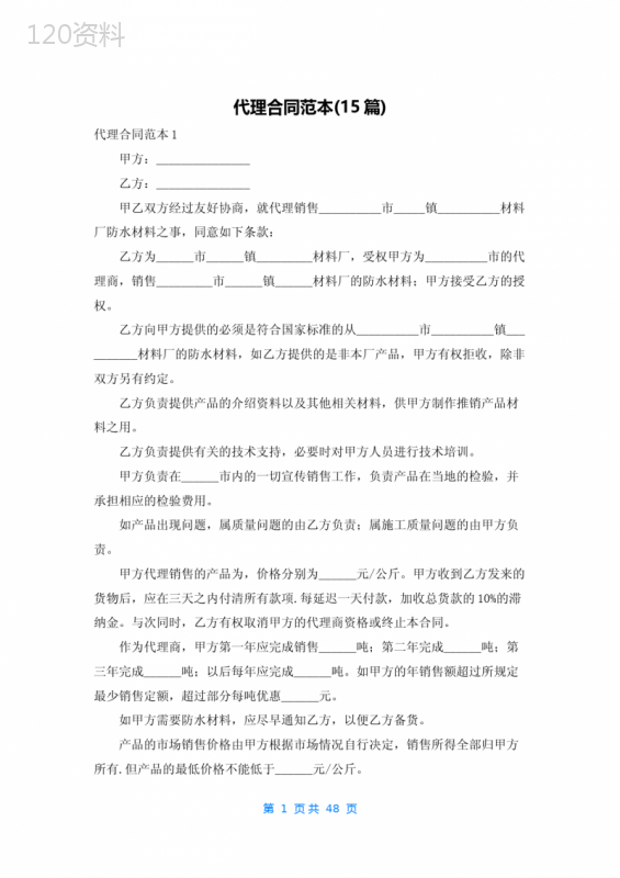 代理合同范本(15篇)