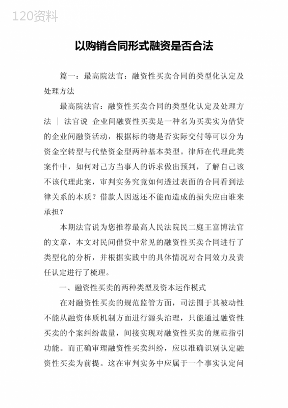 以购销合同形式融资是否合法