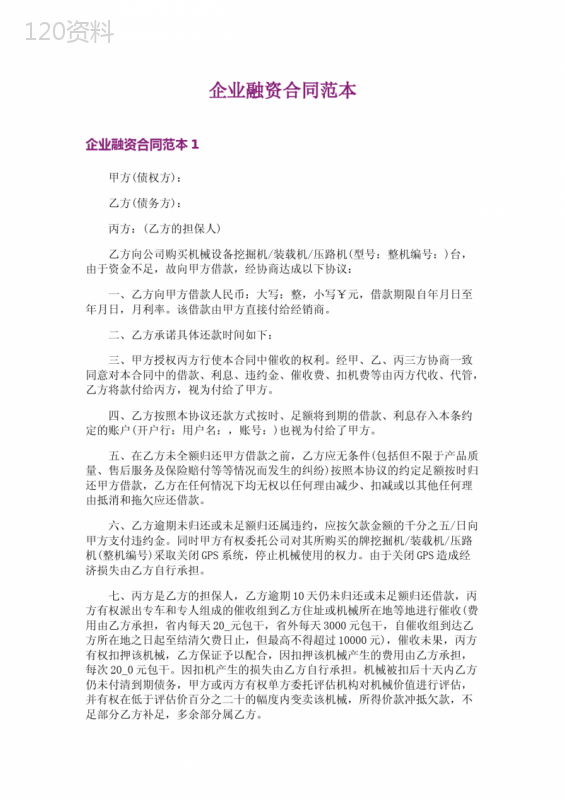 企业融资合同范本