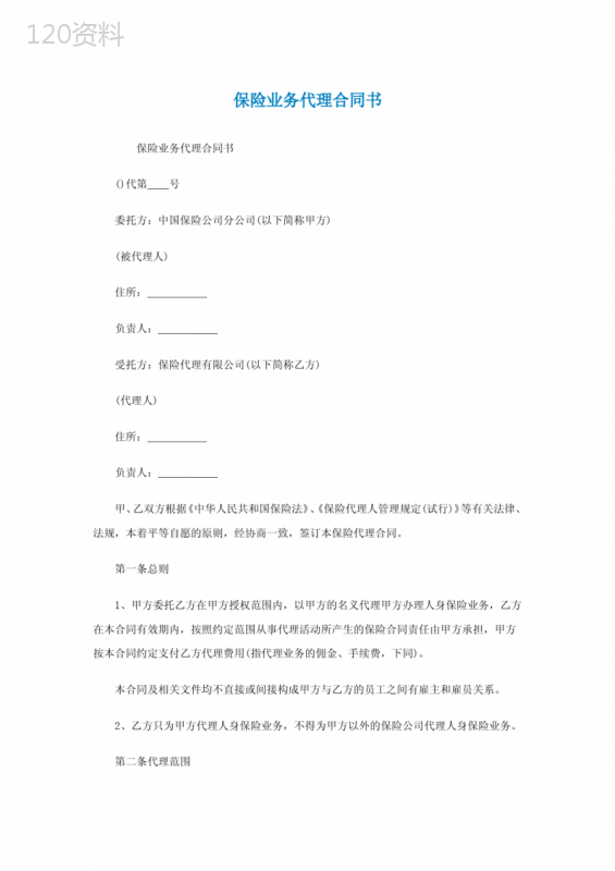 保险业务代理合同书