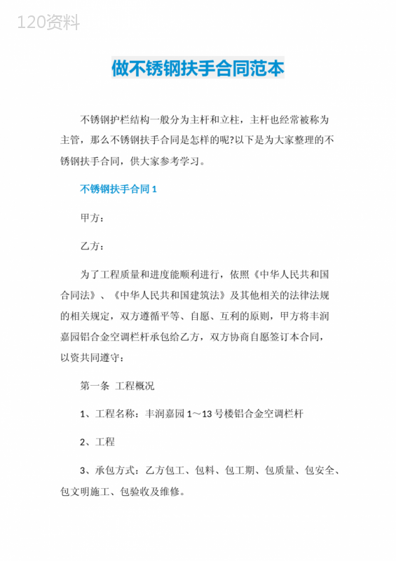 做不锈钢扶手合同范本