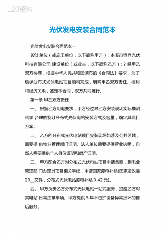 光伏发电安装合同范本