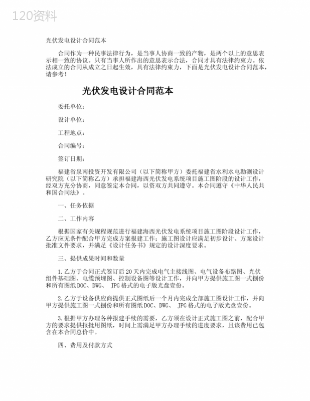 光伏发电设计合同