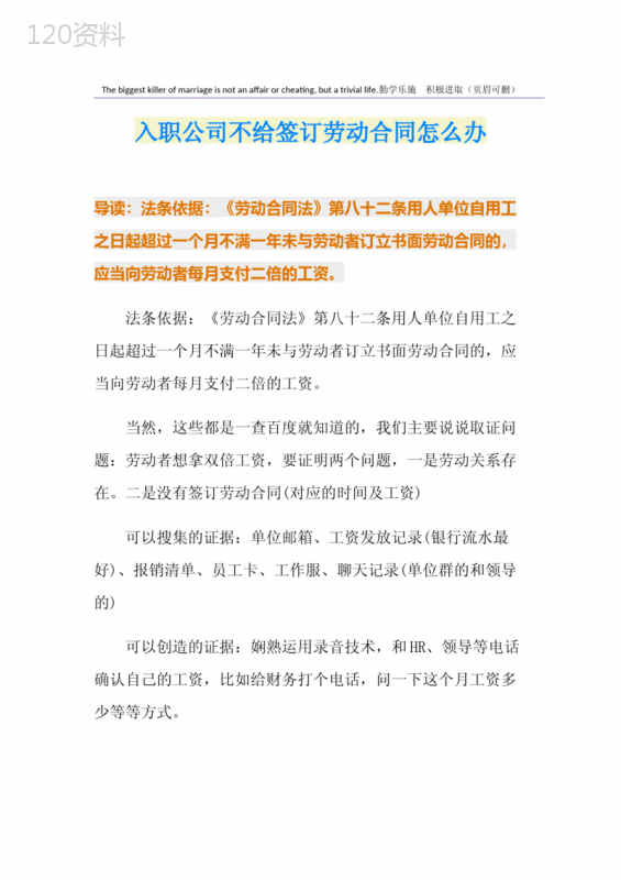 入职公司不给签订劳动合同怎么办
