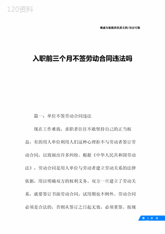 入职前三个月不签劳动合同违法吗