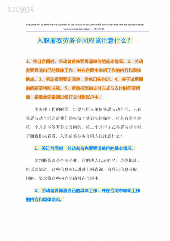 入职前签劳务合同应该注意什么？