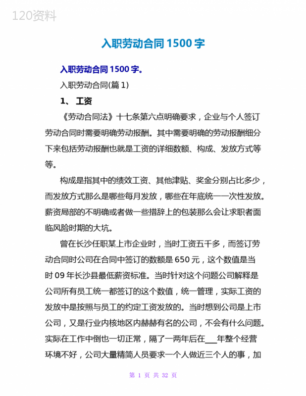 入职劳动合同1500字