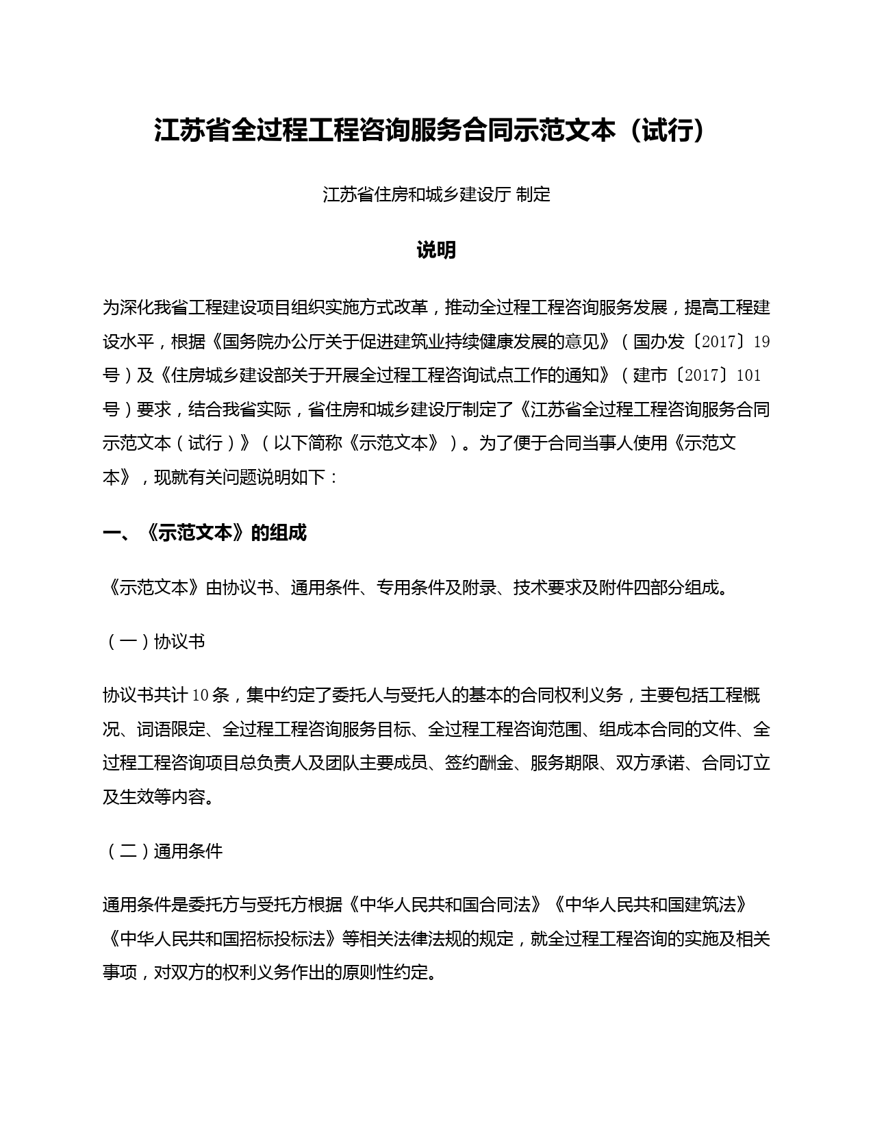 全过程工程咨询服务合同(试行)(江苏省2020版)