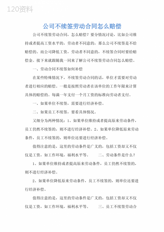 公司不续签劳动合同怎么赔偿