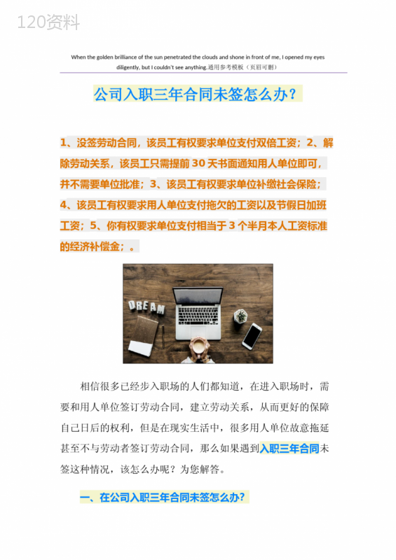 公司入职三年合同未签怎么办？