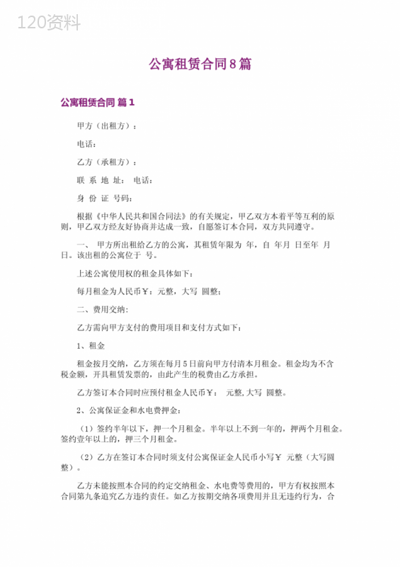 公寓租赁合同8篇
