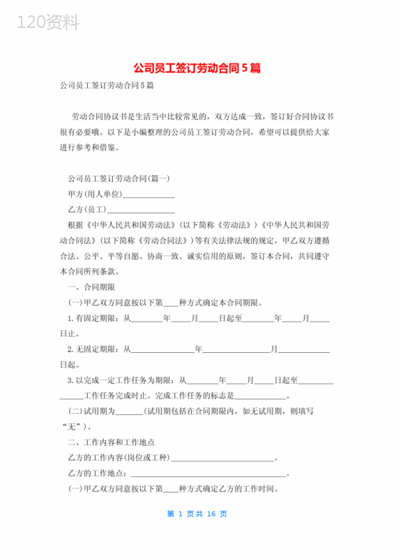 公司员工签订劳动合同5篇