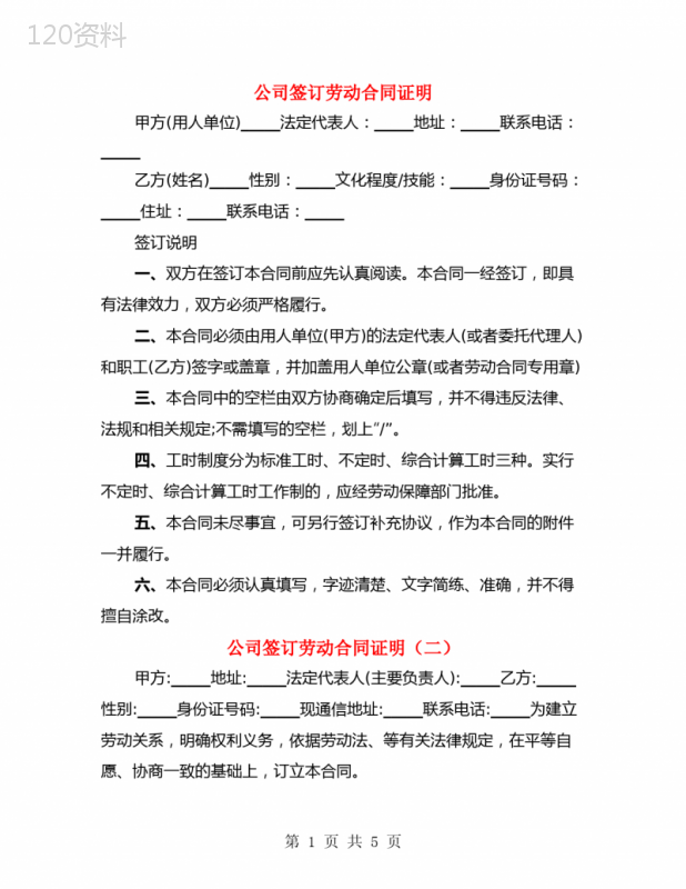 公司签订劳动合同证明(4篇)