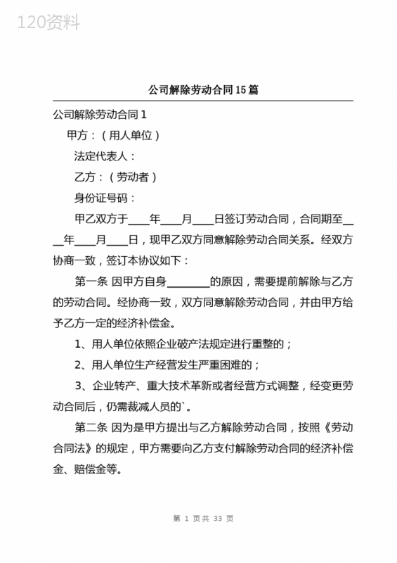 公司解除劳动合同15篇