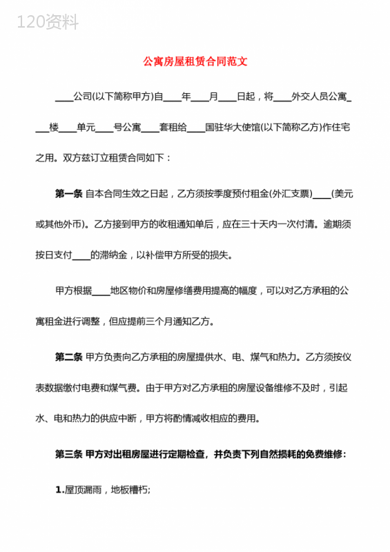 公寓房屋租赁合同范文(9篇)