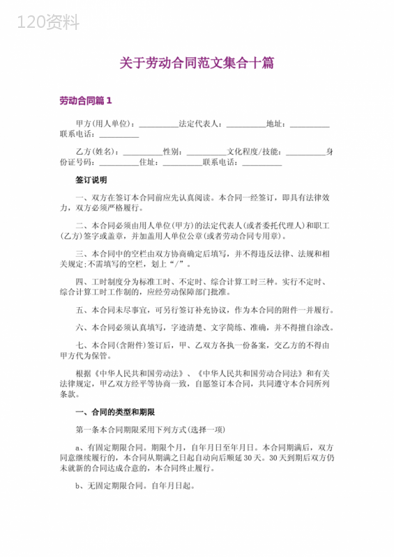 关于劳动合同范文集合十篇