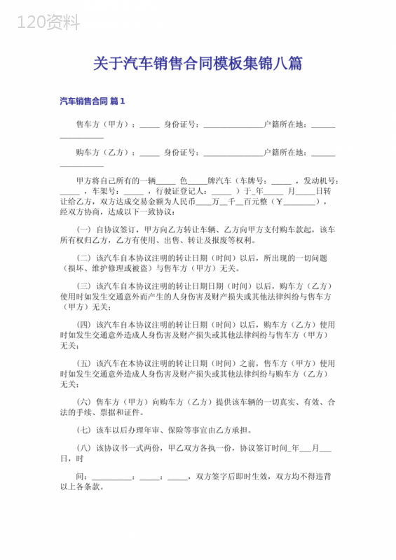 关于汽车销售合同模板集锦八篇