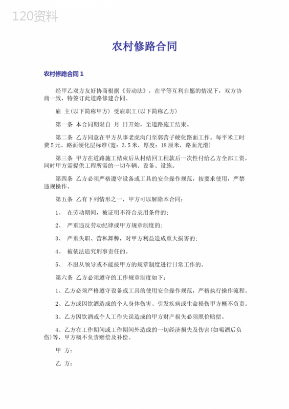 农村修路合同