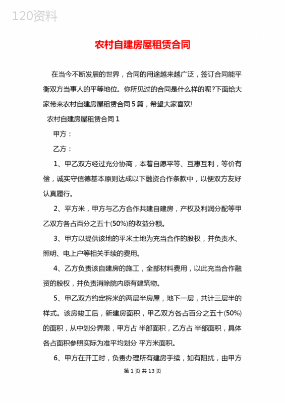 农村自建房屋租赁合同