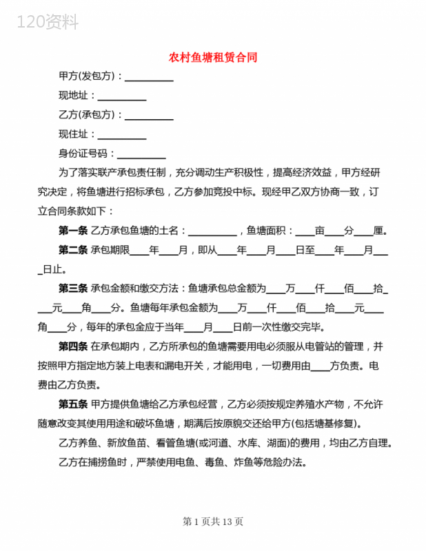农村鱼塘租赁合同(4篇)