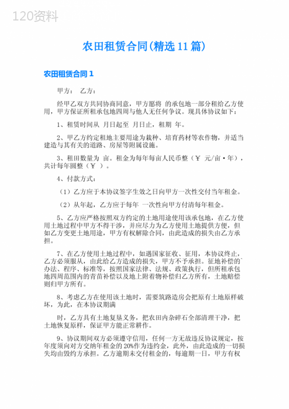 农田租赁合同(精选11篇)