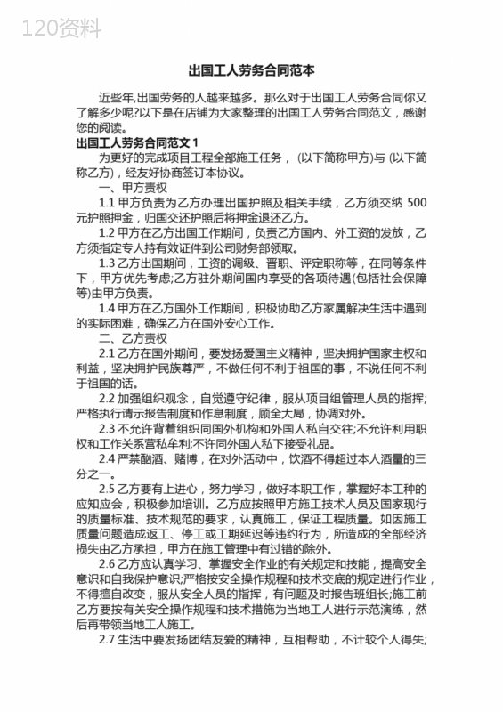 出国工人劳务合同范本