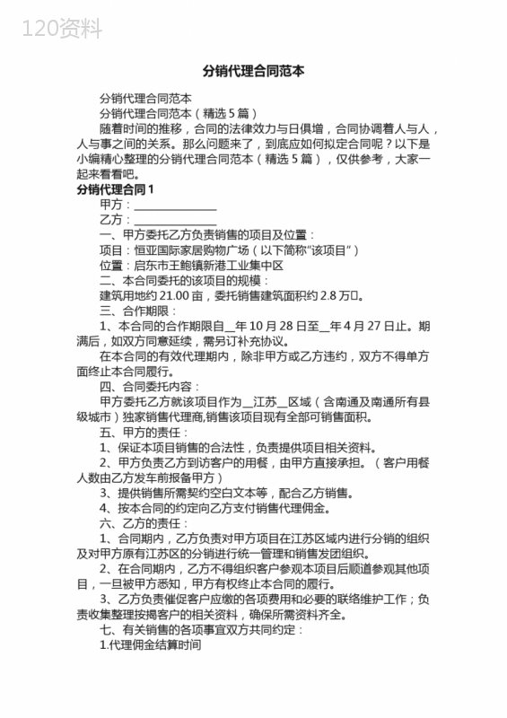 分销代理合同范本（精选5篇）