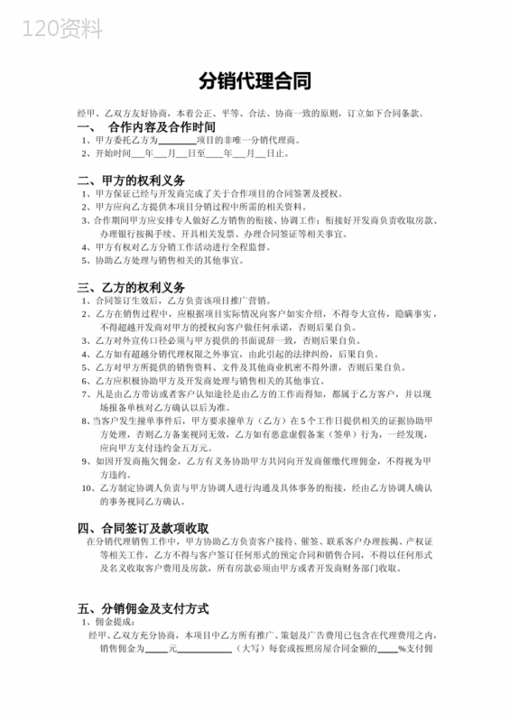 分销代理合同
