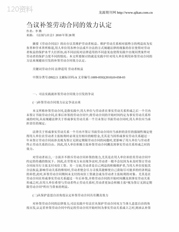 刍议补签劳动合同的效力认定