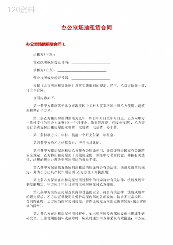 办公室场地租赁合同