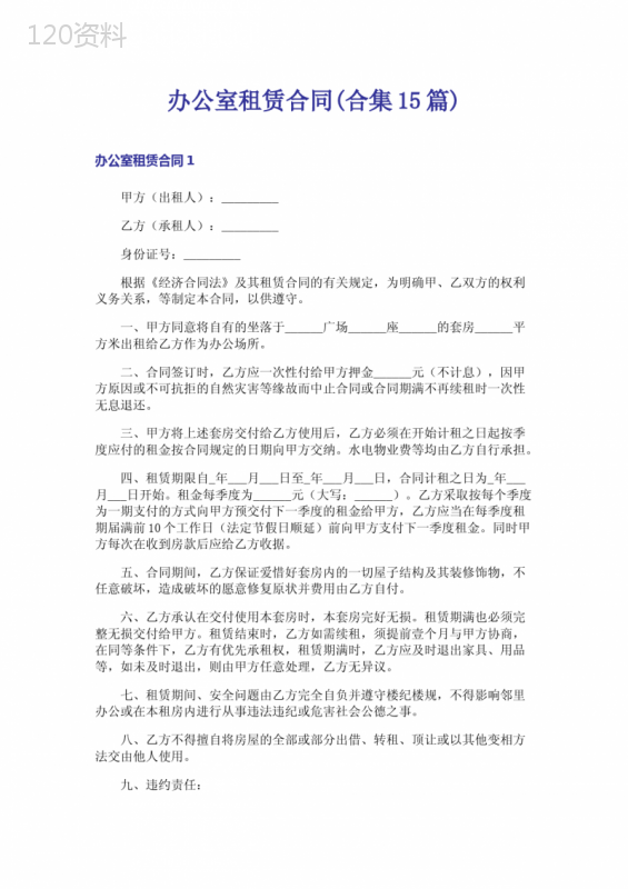 办公室租赁合同(合集15篇)