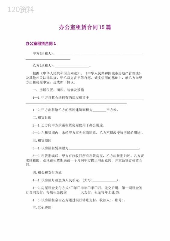 办公室租赁合同15篇-5