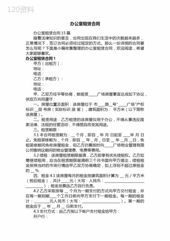 办公室租赁合同15篇
