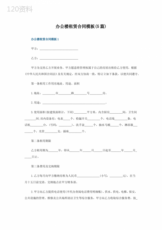 办公楼租赁合同模板(5篇)