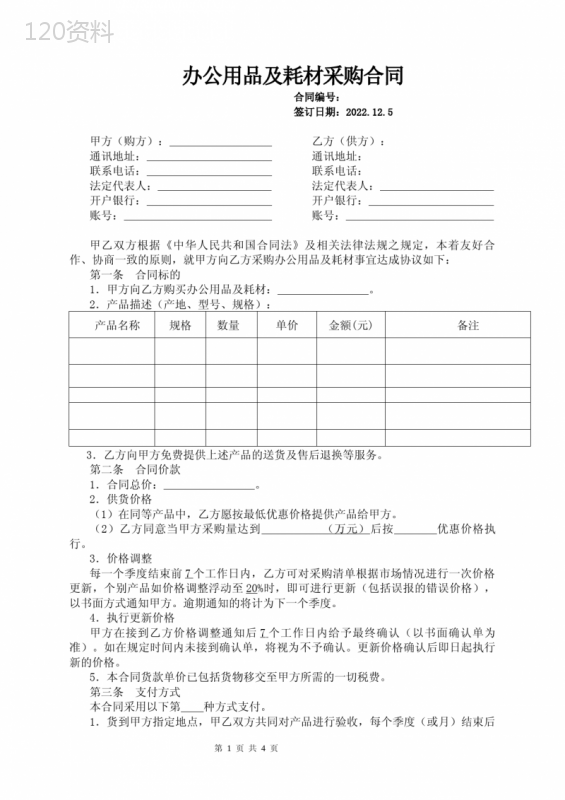 办公用品及耗材采购合同