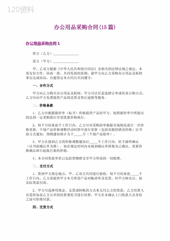 办公用品采购合同(15篇)-2