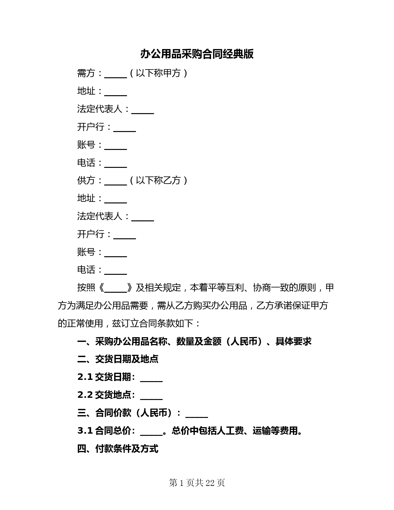 办公用品采购合同经典版(4篇)