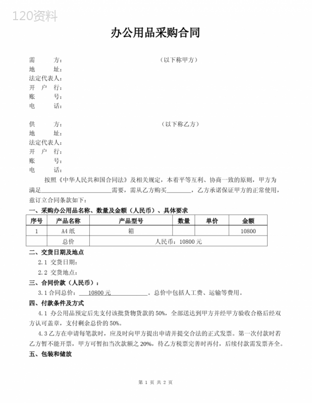 办公用品采购合同范本