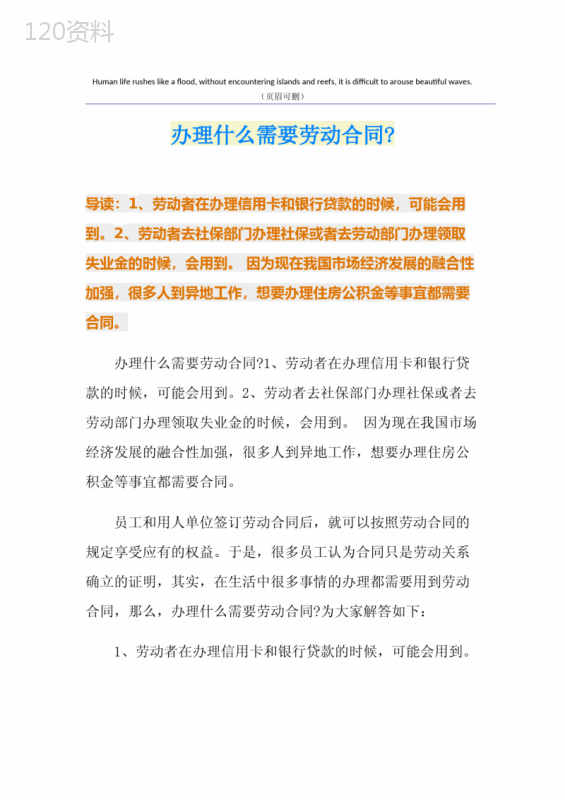 办理什么需要劳动合同-
