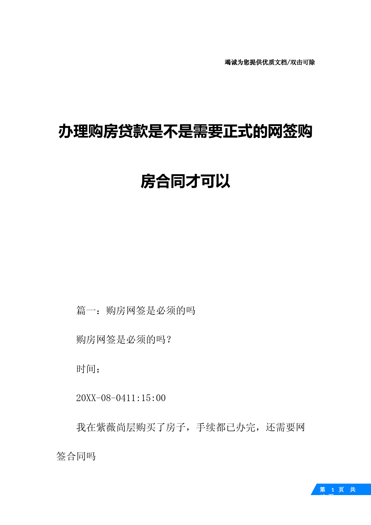 办理购房贷款是不是需要正式的网签购房合同才可以