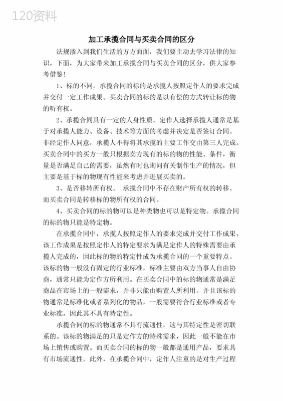 加工承揽合同与买卖合同的区分